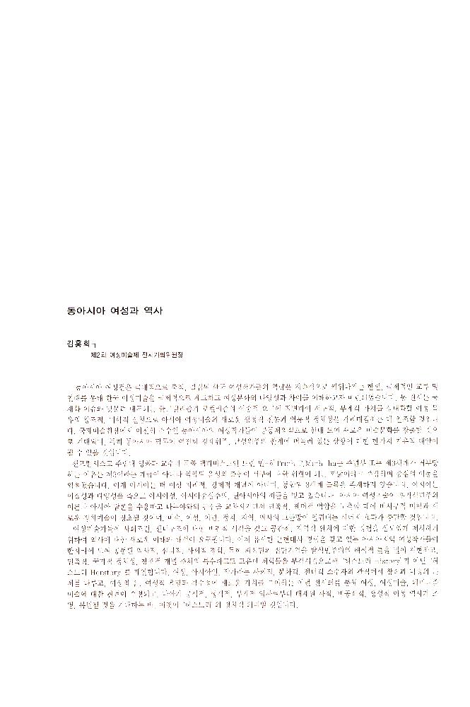 2002년 제2회 여성미술제 《동아시아 여성과 역사》 소책자 4