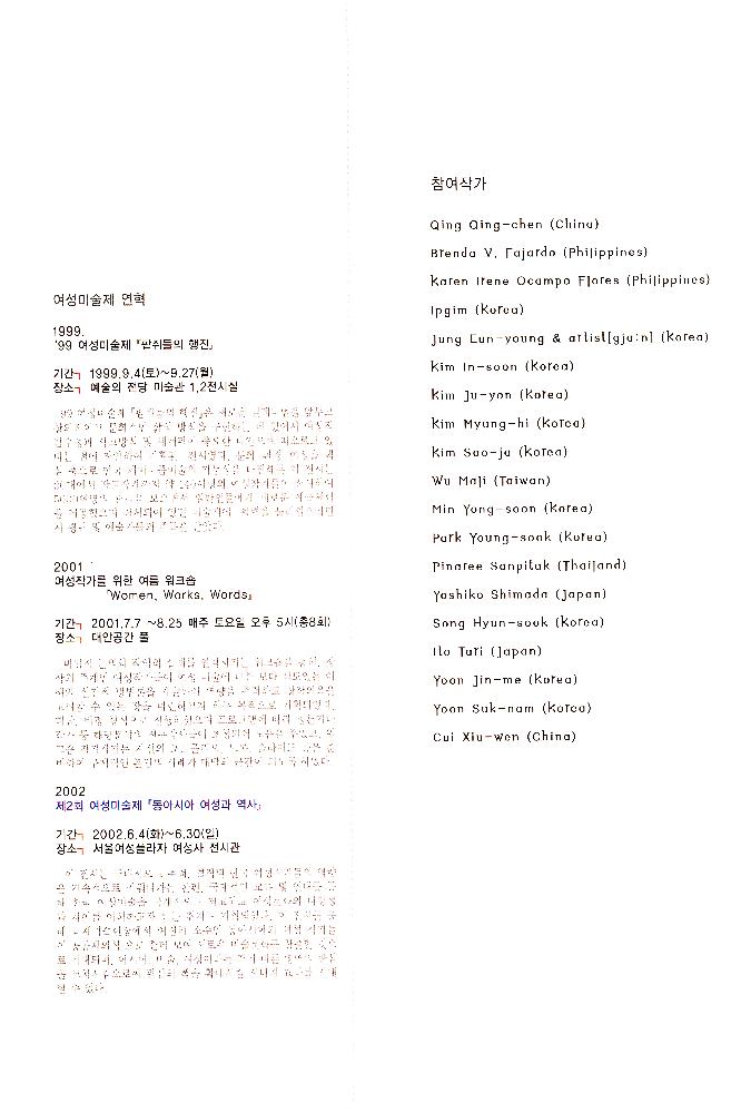 2002년 제2회 여성미술제 《동아시아 여성과 역사》 소책자 6
