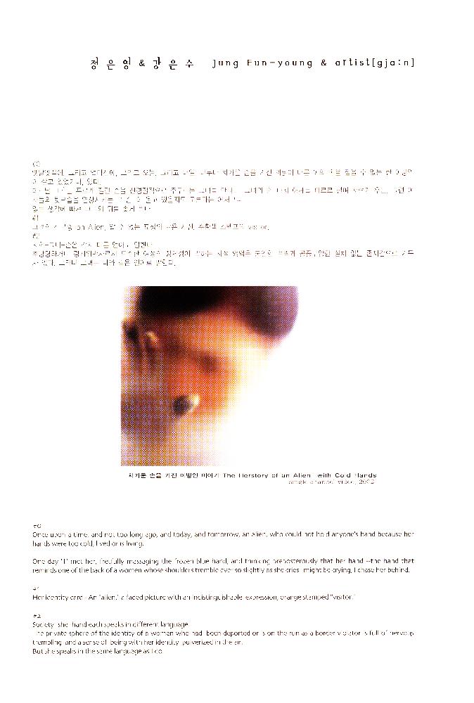2002년 제2회 여성미술제 《동아시아 여성과 역사》 소책자