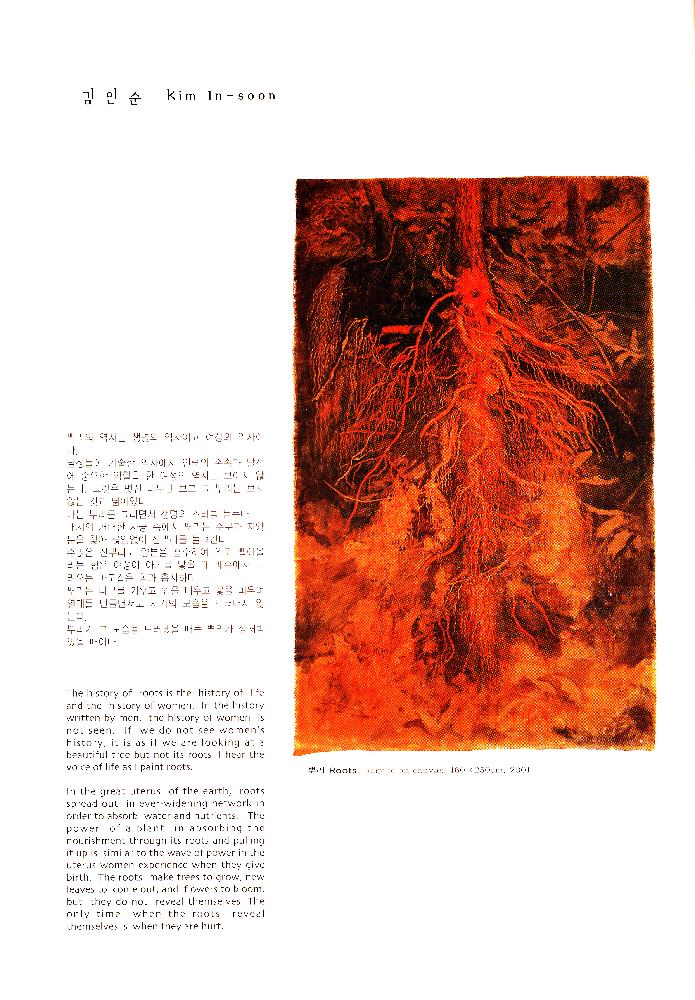 2002년 제2회 여성미술제 《동아시아 여성과 역사》 소책자