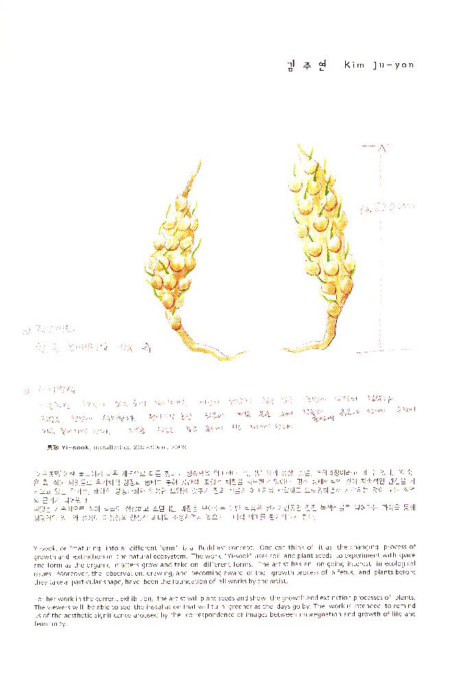 2002년 제2회 여성미술제 《동아시아 여성과 역사》 소책자