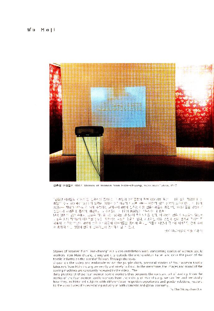 2002년 제2회 여성미술제 《동아시아 여성과 역사》 소책자