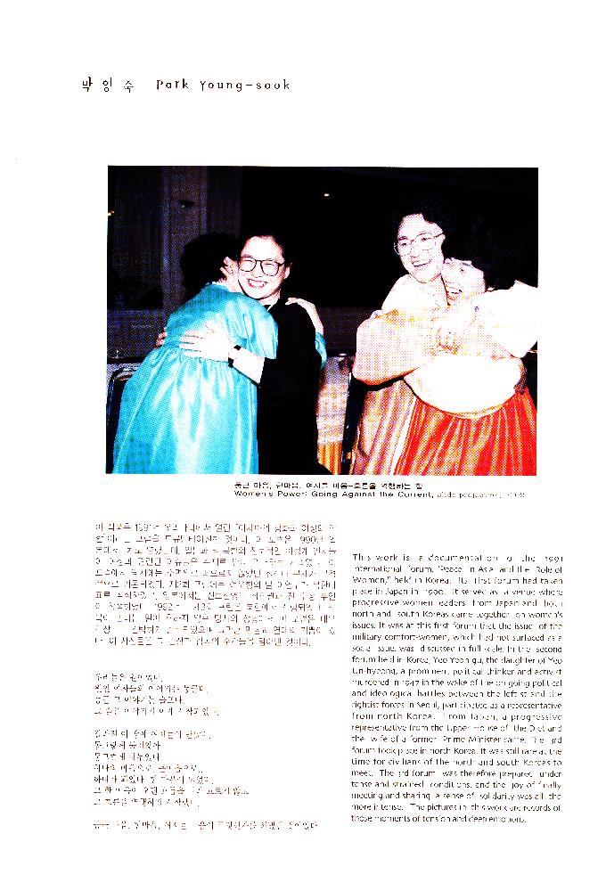 2002년 제2회 여성미술제 《동아시아 여성과 역사》 소책자