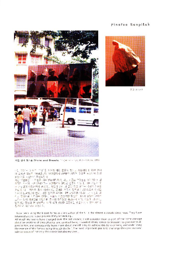 2002년 제2회 여성미술제 《동아시아 여성과 역사》 소책자
