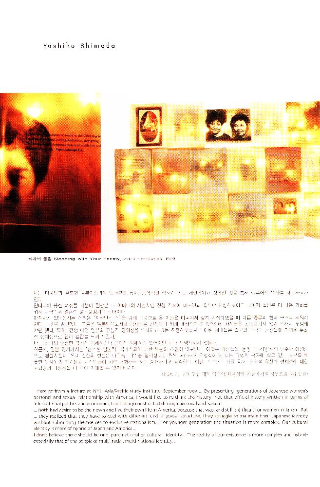 2002년 제2회 여성미술제 《동아시아 여성과 역사》 소책자