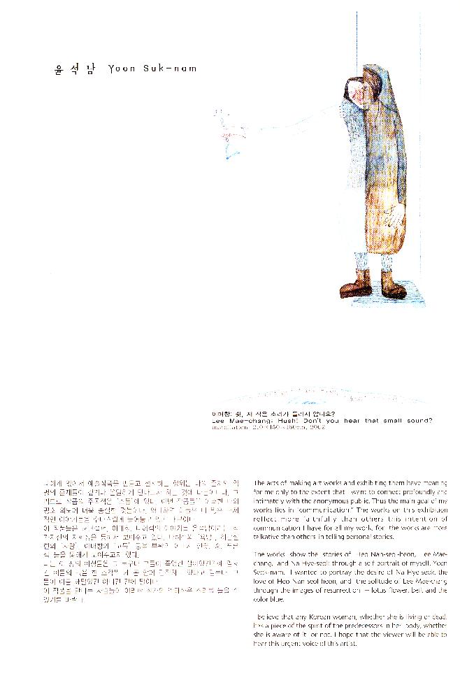 2002년 제2회 여성미술제 《동아시아 여성과 역사》 소책자