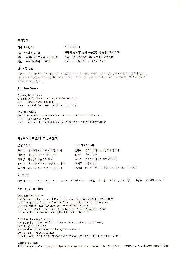 2002년 제2회 여성미술제 《동아시아 여성과 역사》 소책자