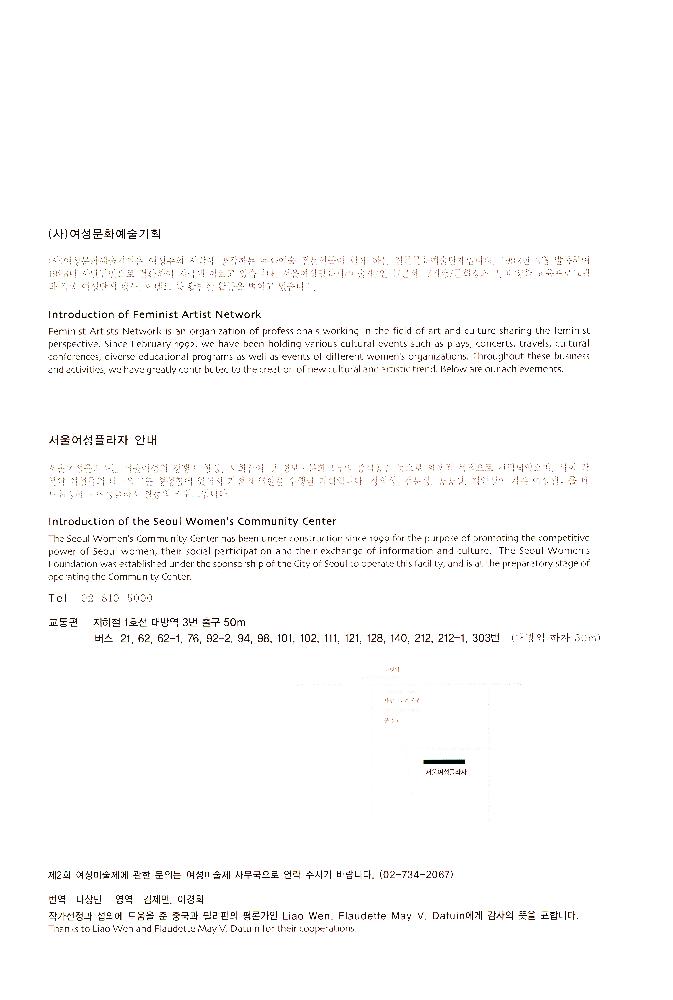 2002년 제2회 여성미술제 《동아시아 여성과 역사》 소책자
