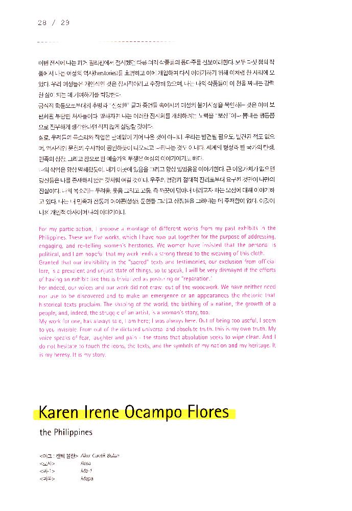 2002년 제2회 여성미술제 《동아시아 여성과 역사》 도록