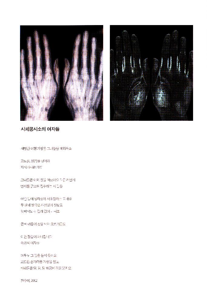 2002년 제2회 여성미술제 《동아시아 여성과 역사》 도록