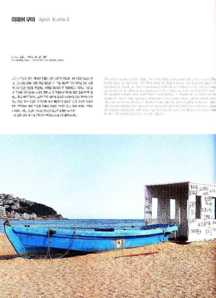 2004년 《부산비엔날레》 도록