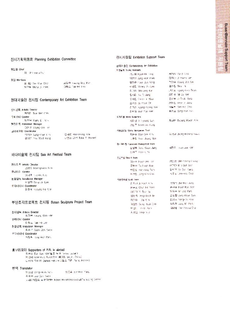 2004년 《부산비엔날레》 도록