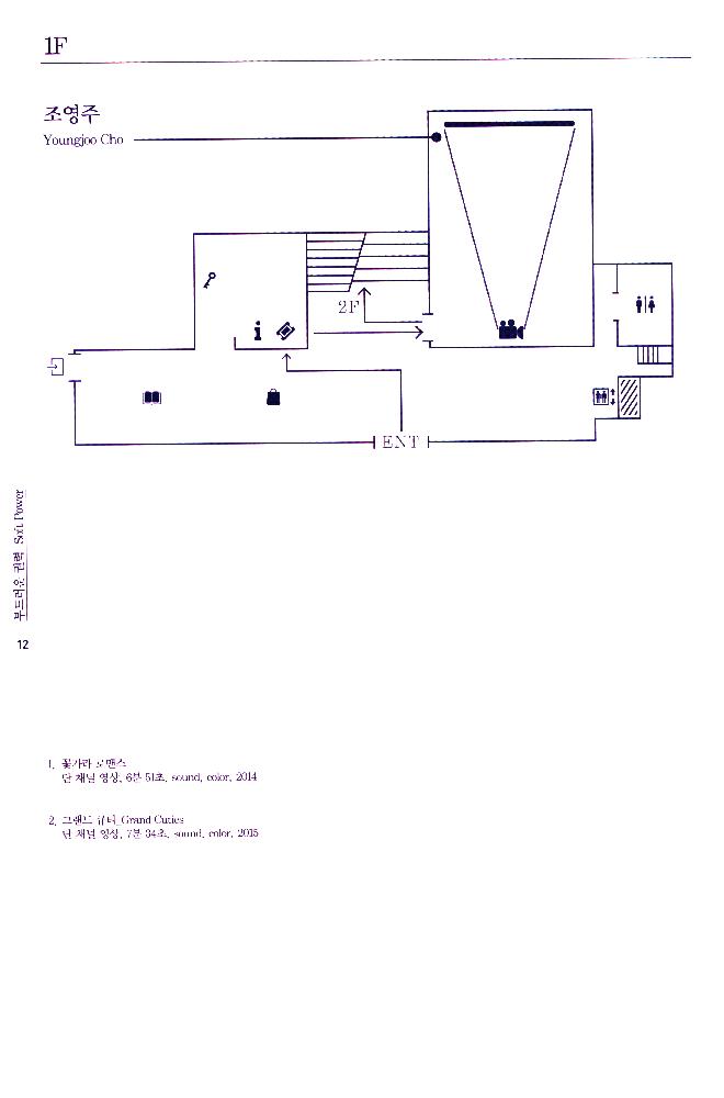 2018년 청주시립미술관 《부드러운 권력》 리플릿