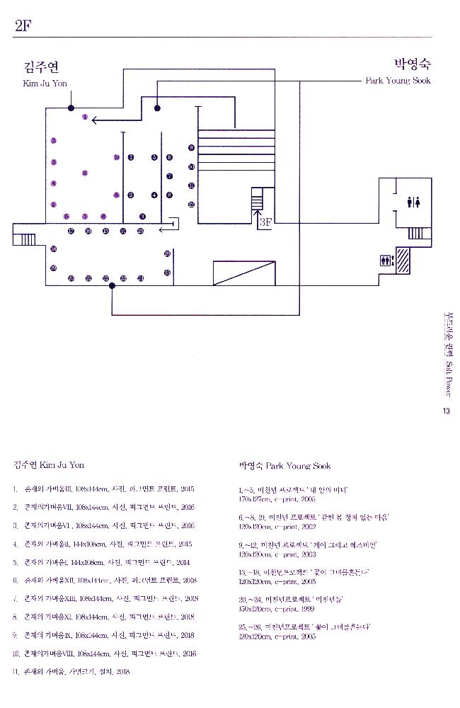 2018년 청주시립미술관 《부드러운 권력》 리플릿