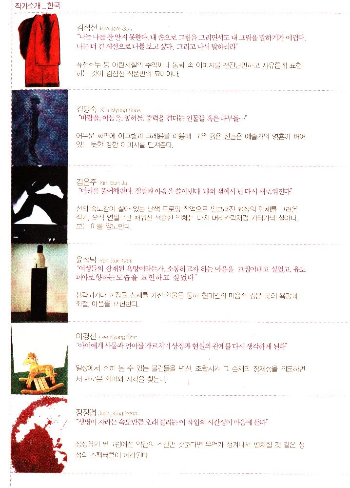 2003년 《한∙독 여성작가 교류전-여자의 열두계절》 리플릿 5