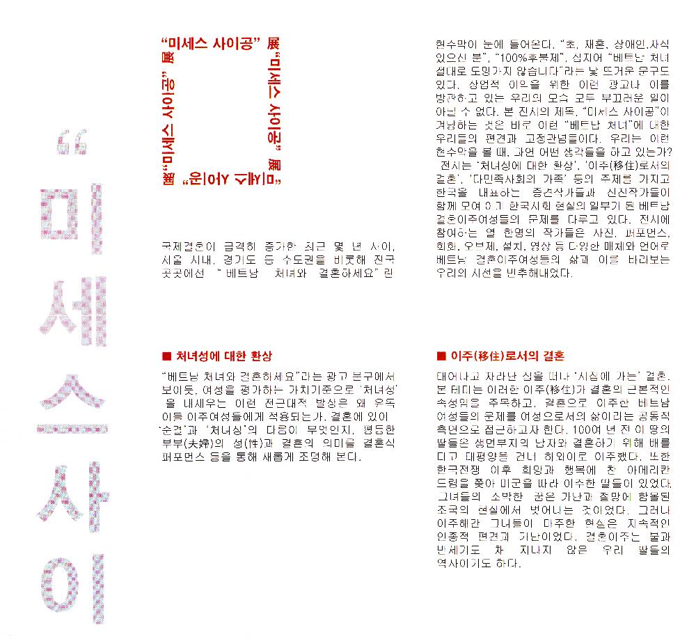 2006년 《미세스 사이공-베트남 처녀와 결혼 하실분?》 리플릿 3