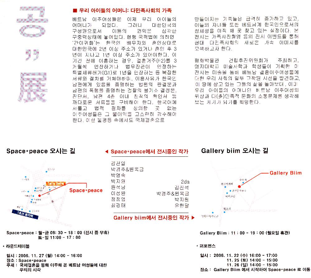 2006년 《미세스 사이공-베트남 처녀와 결혼 하실분?》 리플릿 4