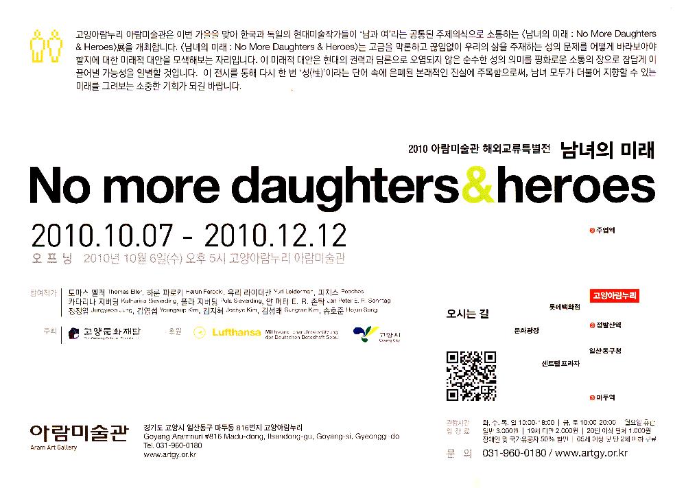 2010년 아람미술관 해외교류특별전 《남녀의 미래: No more daughters & heroes》 리플릿 1