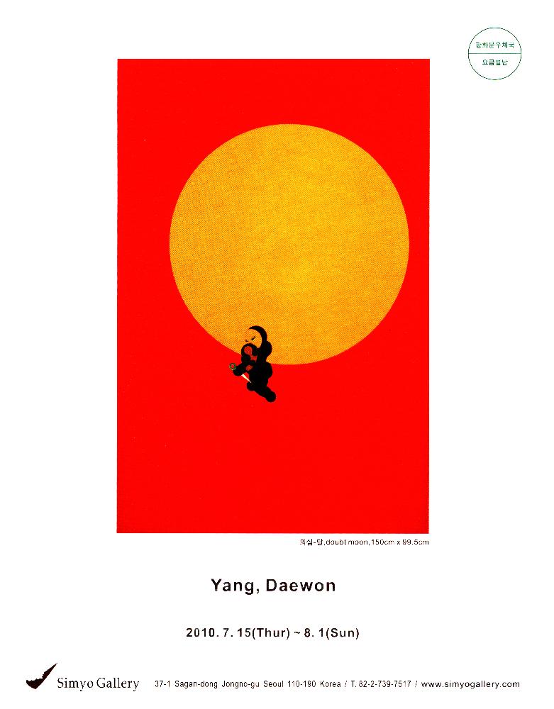 2010년 《정정엽, 양대원》 리플릿 2