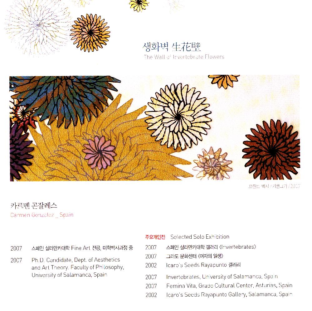 2007년 서울여성플라자 《한∙스페인 여성예술가 초청展》 리플릿 2