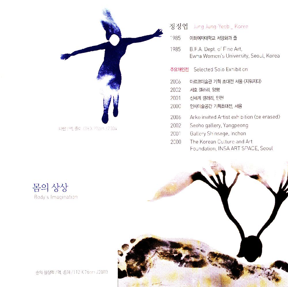 2007년 서울여성플라자 《한∙스페인 여성예술가 초청展》 리플릿 3