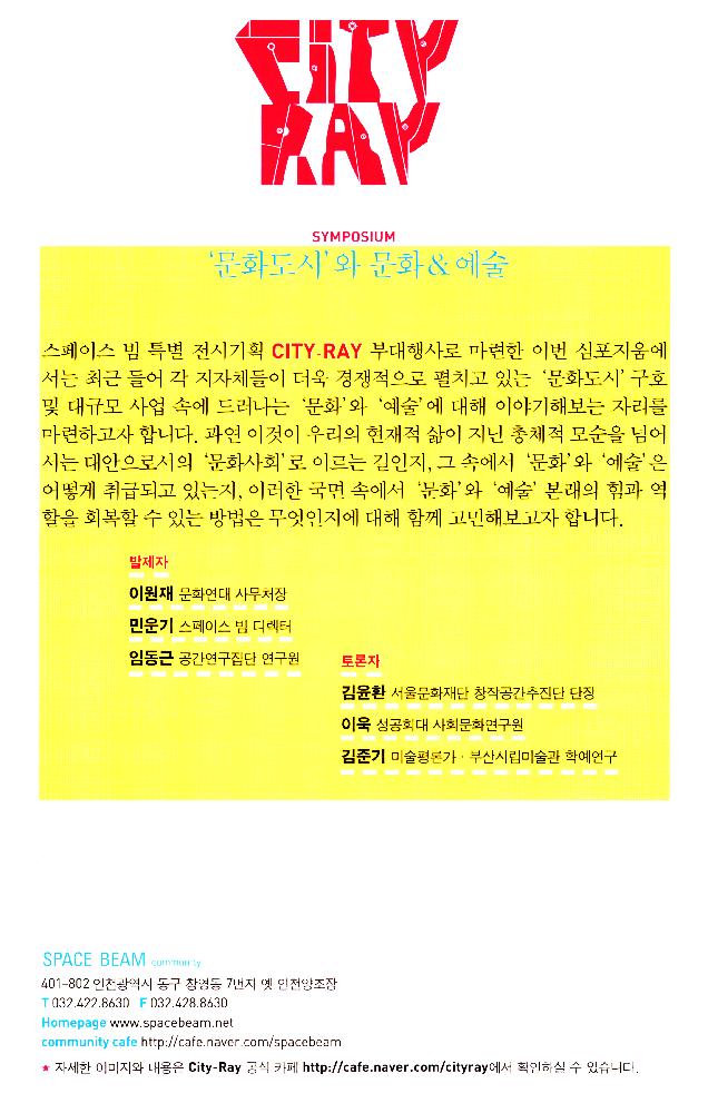 2009년 스페이스 빔 《City Ray》 리플릿 4