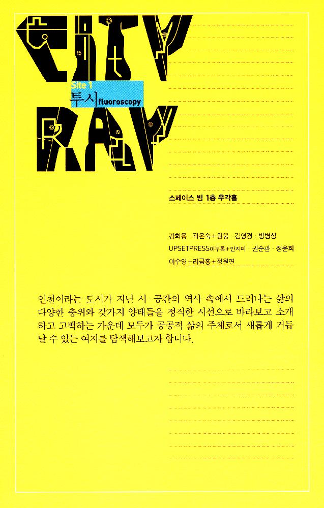 2009년 스페이스 빔 《City Ray》 리플릿 6