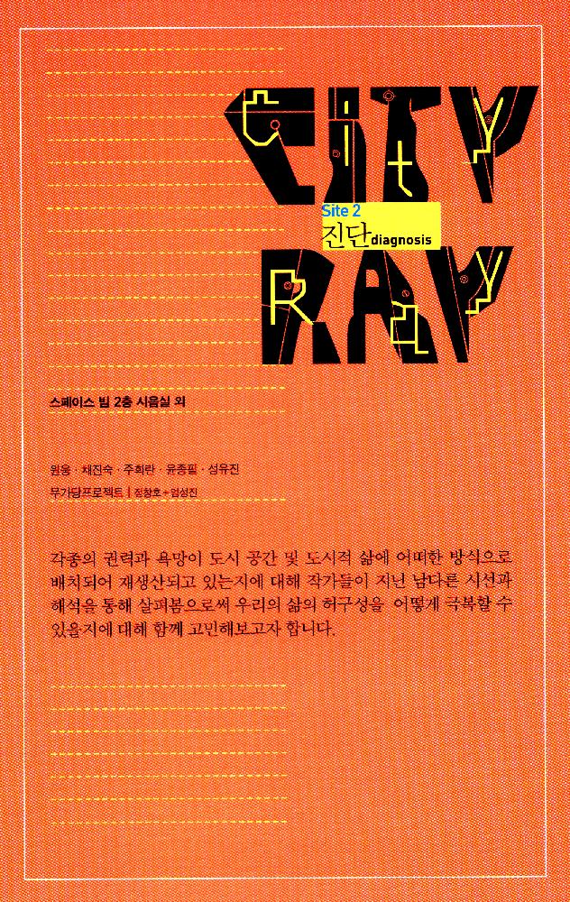 2009년 스페이스 빔 《City Ray》 리플릿