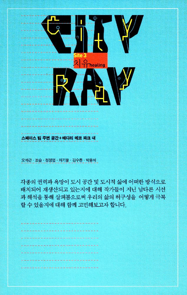 2009년 스페이스 빔 《City Ray》 리플릿