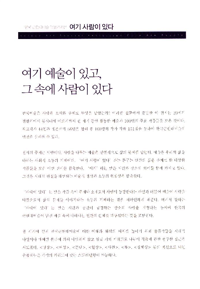 2012년 대전시립미술관 《여기 사람이 있다》 리플릿 2