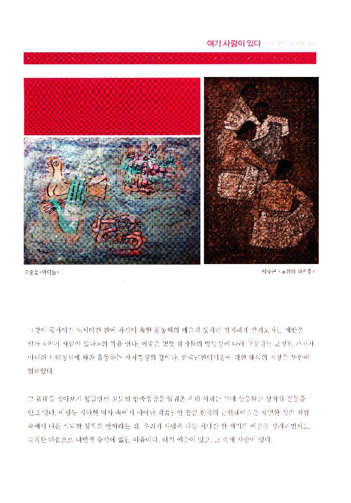 2012년 대전시립미술관 《여기 사람이 있다》 리플릿 3