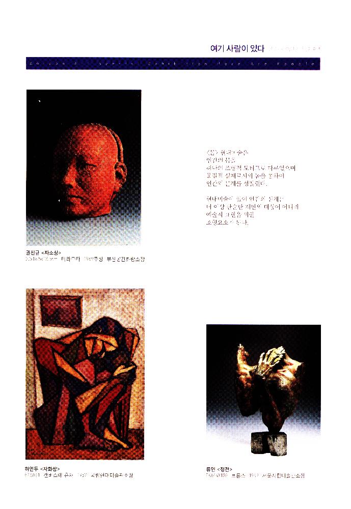 2012년 대전시립미술관 《여기 사람이 있다》 리플릿 5