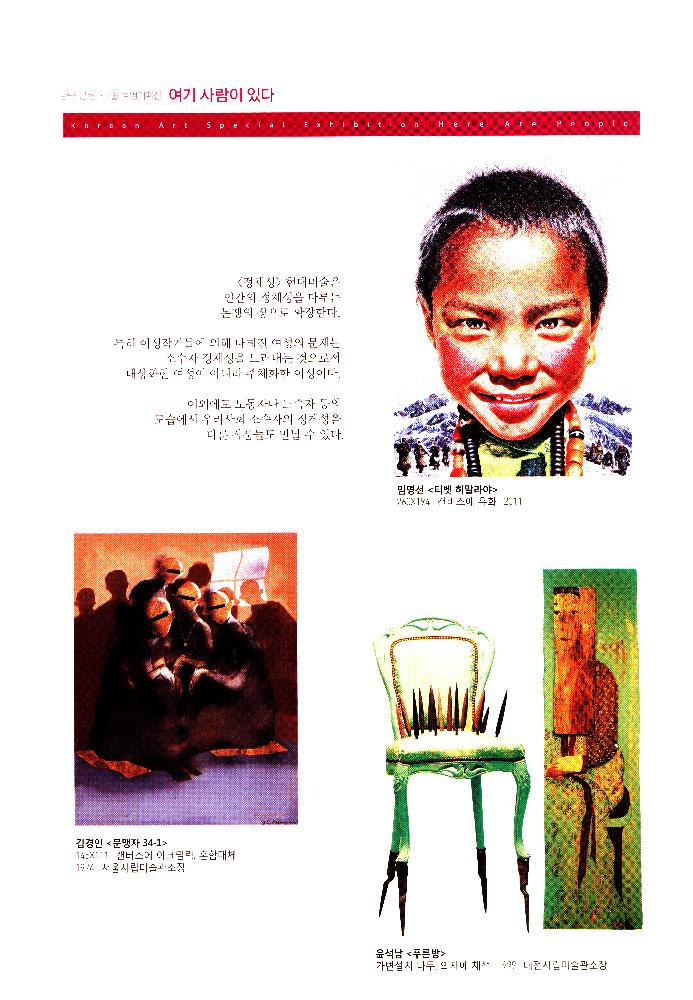 2012년 대전시립미술관 《여기 사람이 있다》 리플릿 6