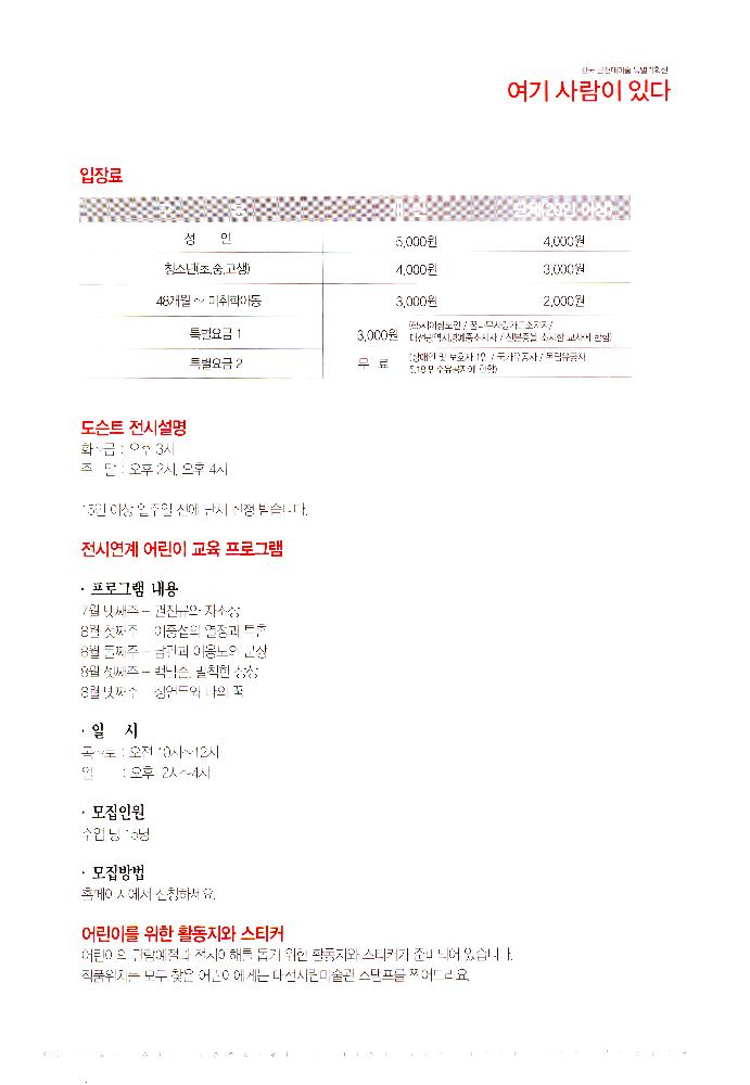 2012년 대전시립미술관 《여기 사람이 있다》 리플릿 7