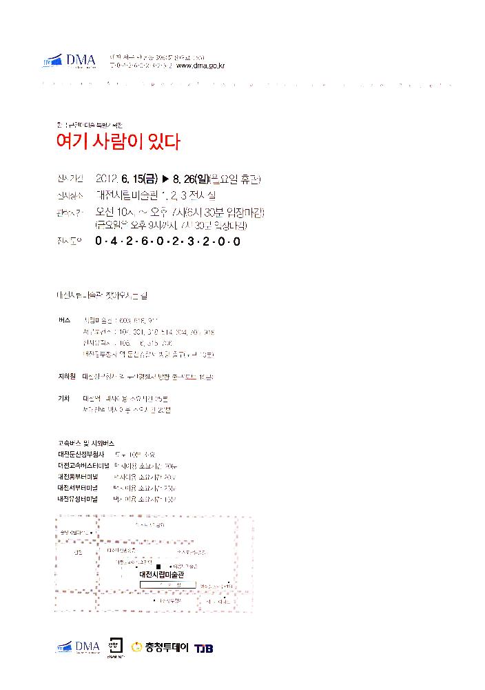 2012년 대전시립미술관 《여기 사람이 있다》 리플릿 8