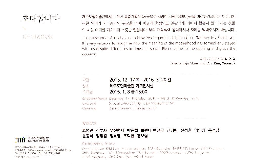 2015년 《처음으로 사랑한 사람 어머니》 초대장 2