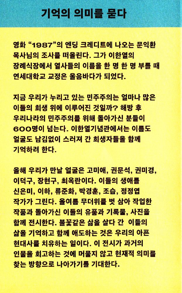 2018년 《보고싶은 얼굴》 리플릿 2