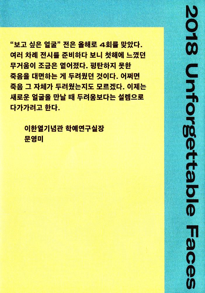 2018년 《보고싶은 얼굴》 리플릿 3