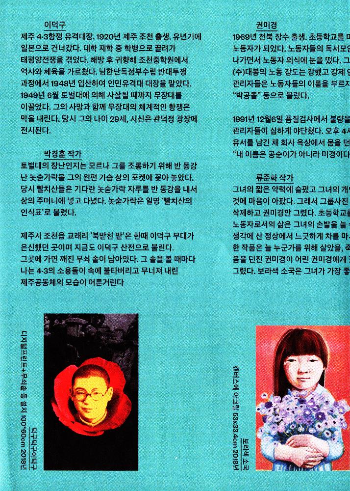 2018년 《보고싶은 얼굴》 리플릿 4
