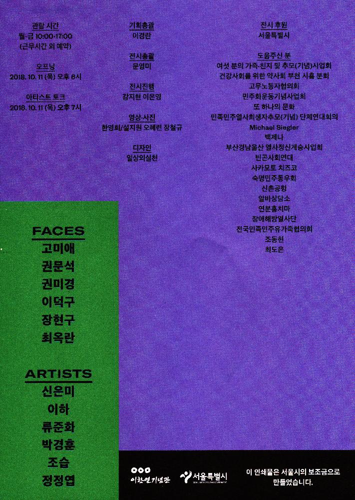 2018년 《보고싶은 얼굴》 리플릿 8