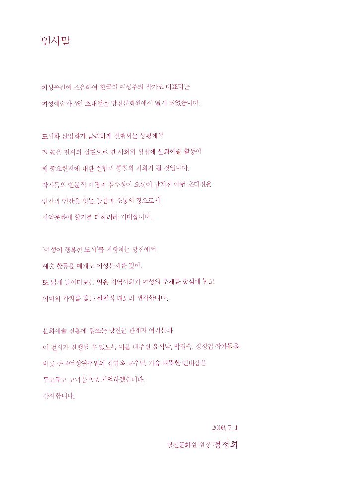 2008년 《여성주의 작가 3인 초대전》 리플릿 5