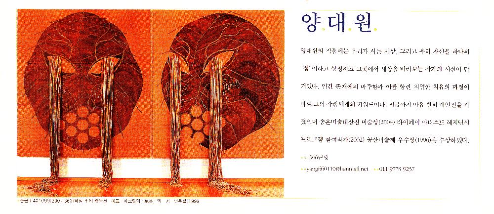 2004년 《기전아트페어》 리플릿 4