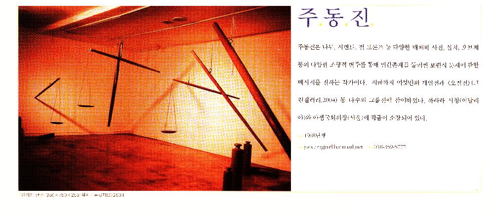 2004년 《기전아트페어》 리플릿 6