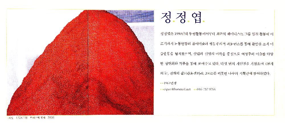 2004년 《기전아트페어》 리플릿