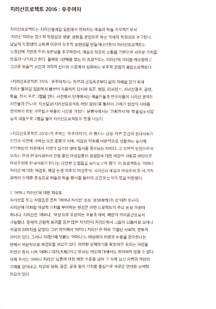 2016년 《지리산프로젝트 2016: 우주여자》 리플릿 2