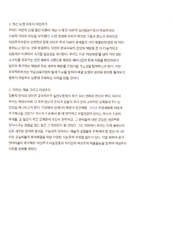 2016년 《지리산프로젝트 2016: 우주여자》 리플릿 3