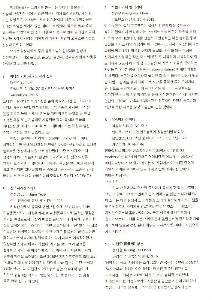 2016년 《지리산프로젝트 2016: 우주여자》 리플릿 8