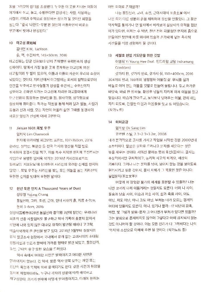 2016년 《지리산프로젝트 2016: 우주여자》 리플릿