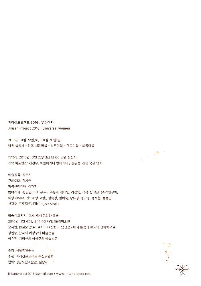 2016년 《지리산프로젝트 2016: 우주여자》 리플릿