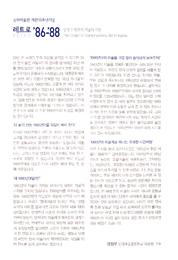 2014년 《레트로 '86~'88 한국 다원주의 미술의 기원》 리플릿 5